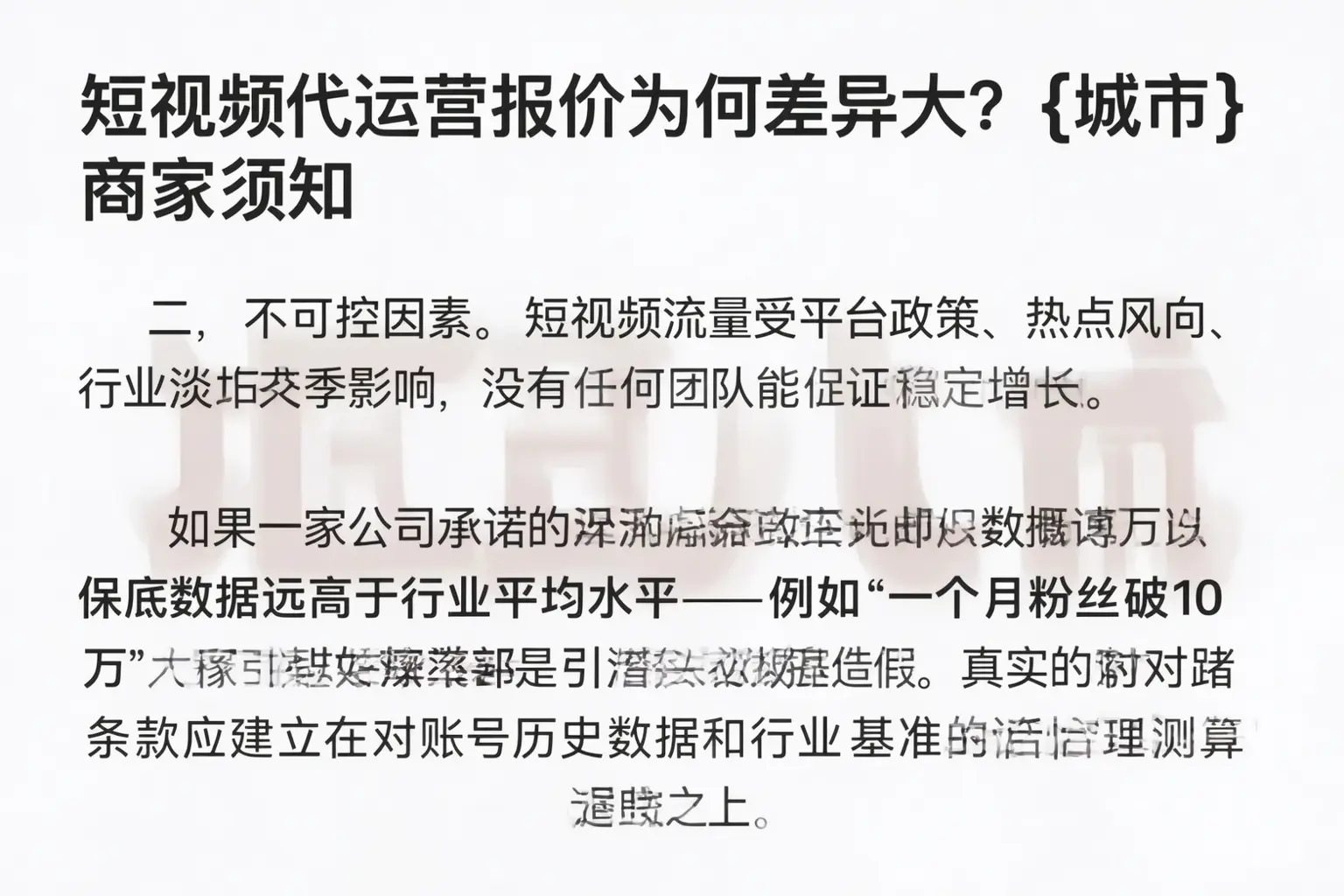 短视频代运营报价为何差异大？金塔商家须知