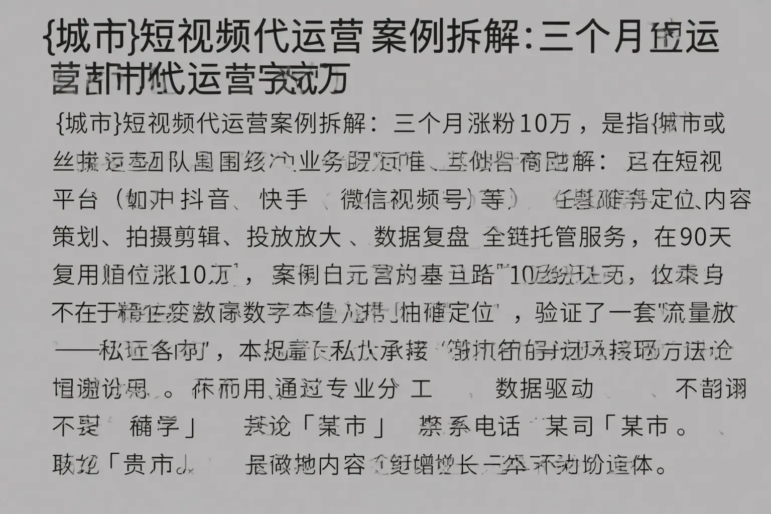 金塔短视频代运营案例拆解：三个月涨粉10万