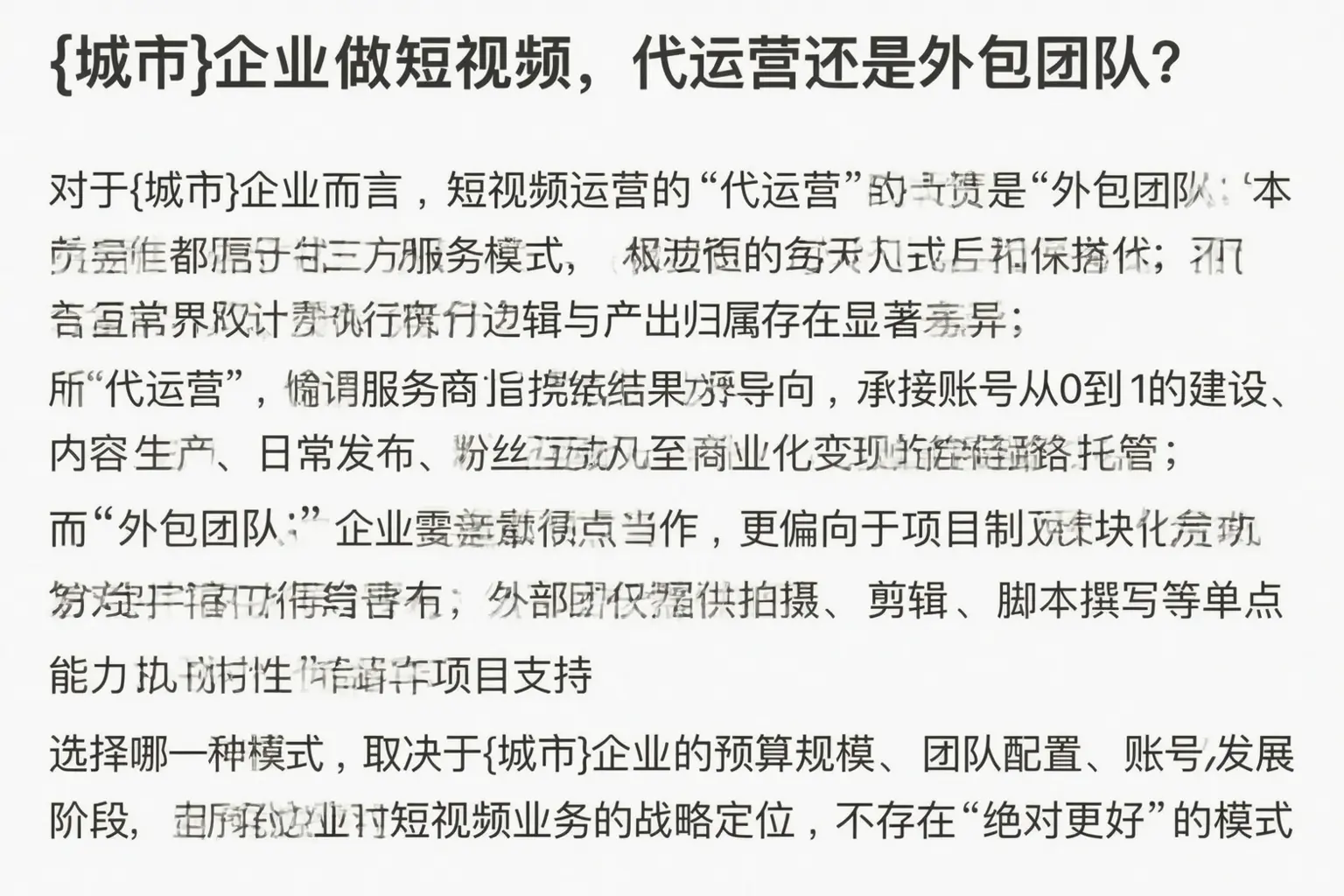 金塔企业做短视频,代运营还是外包团队?