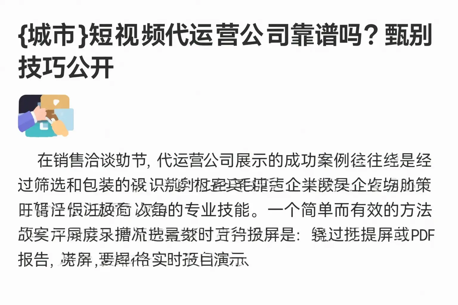 金塔短视频代运营公司靠谱吗？甄别技巧公开